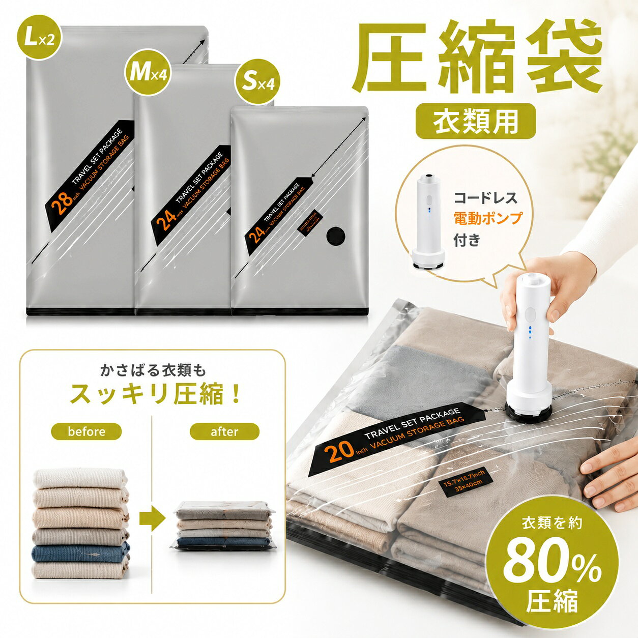 圧縮袋 コードレス電動ポンプ付 3サイズ 衣類圧縮袋 旅行用 電動吸引ポンプ 真空パック 掃除機不要 ダブルジッパー 密封性 再利用可能 真空圧縮袋 省スペース 旅行 出張 引越し 季節の衣替え 防塵防湿 収納袋 大掃除 クローゼット
