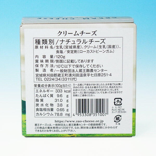 蔵王酪農センター『蔵王チーズ』