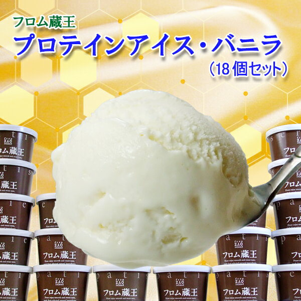 Rakuten - ※無地カップ訳あり※ 【送料無料】フロム蔵王 Hybrid プロテインアイス・バニラ18個セット【アイス 詰め合わせ】