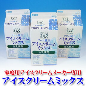 アイスクリームミックス500ml（3本セット）【送料込み】