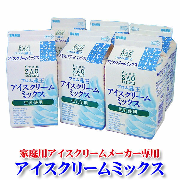 アイスクリームミックス500ml(6本セット）【送料込み】