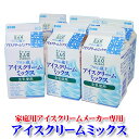 アイスクリームミックス500ml(6本セット）【送料無料】