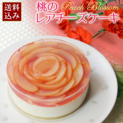 【母の日】フロム蔵王 桃のレアチーズケーキ4号（カーネーション付き）【送料無料】