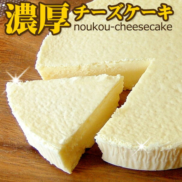 ベイクドチーズケーキ フロム蔵王　濃厚チーズケーキ単品