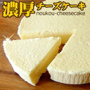 フロム蔵王　濃厚チーズケーキ単品