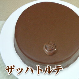 フロム蔵王 チョコレートケーキ 【送料別】極上のザッハトルテ5号