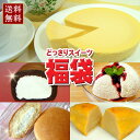 クリームチーズケーキ 【送料無料】どっさりスイーツ福袋