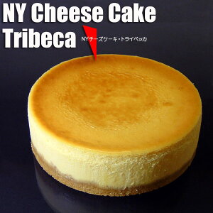 【5号サイズ】ニューヨークチーズケーキ《トライベッカ》
