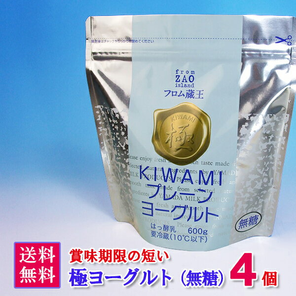 【賞味期限の短い】フロム蔵王　極(KIWAMI)◆プレーン◆ヨーグルト600g×5個（無糖）【送料無料】(賞味期限6/1）※出荷5/23～のサムネイル