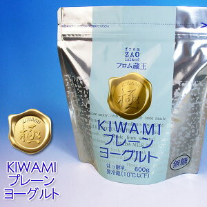 フロム蔵王　極(KIWAMI)◆プレーン◆ヨーグルト600g×1個（無糖）