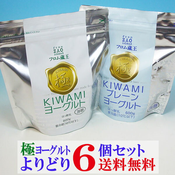 フロム蔵王　極(KIWAMI)ヨーグルト よりどり6個セット