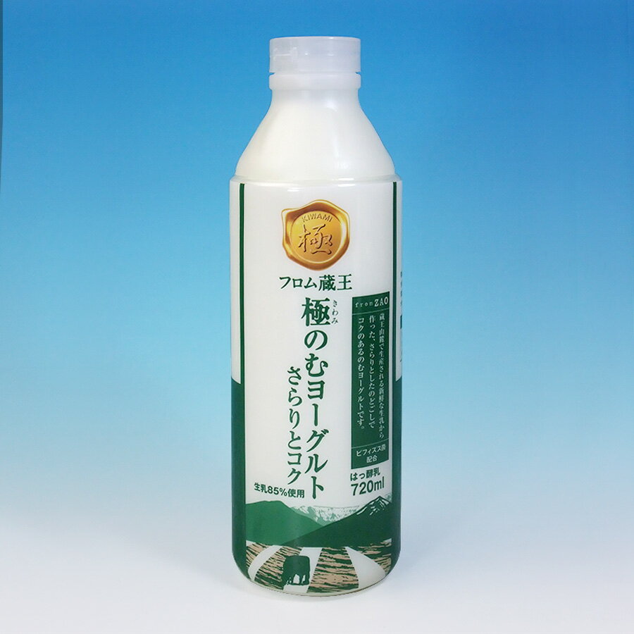 フロム蔵王 極のむヨーグルト720ml