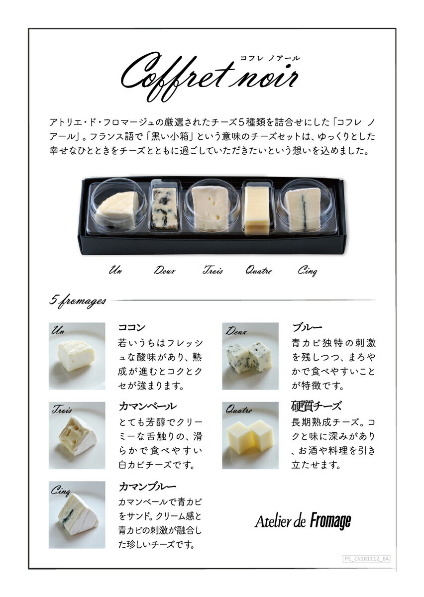 コフレノアール(税込・送料別)【冷蔵発送】 2