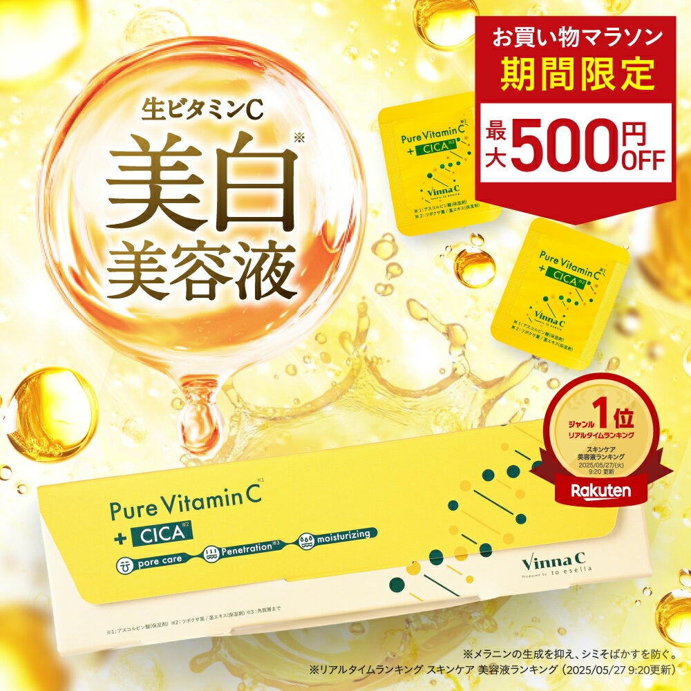 ■22日20時~最大15%OFF(定期便除く)■【話題の生美容液！】VinnaC ビンナシー 生ビタミンC 生CICA 美容液 毛穴美容液 ビタミンC CICA 毛穴ケア ニキビケア 美肌 肌荒れ防止 ターンオーバー スキンケア ナイアシンアミド フリー処方 個包装 20包 to esella ビンナC