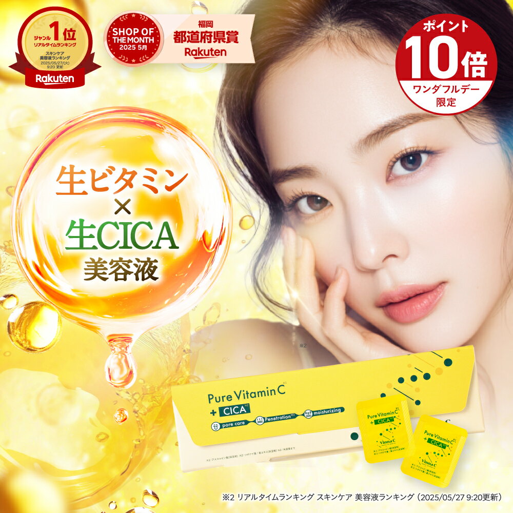 ★1日P10倍＆クーポン配布★(定期便除く)【 楽天1位 美容液 】 VinnaC ビンナシー 生ビタミンC 生CICA 美容液 毛穴美容液 ビタミンC CICA 毛穴ケア スキンケア ナイアシンアミド フリー処方 個包装 20包 to esella ビンナC 美白美容液 ピュアビタミンc 美白