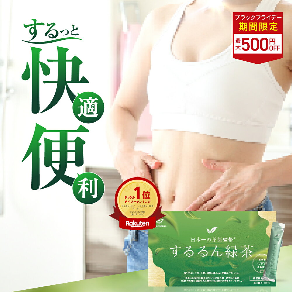 * 【医師×茶師】するるん緑茶は本当に痩せる？効果と飲み方を徹底解説