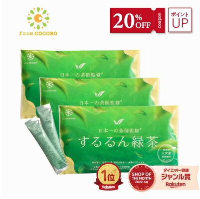 【10月4日20時〜クーポン配布】気になる脂肪・体重に 機能性表示食品 するるん緑茶 60袋入り 八女茶使用 有胞子性乳酸菌配合 血糖値 カテキン バナバ葉由来コロソリン酸 現役医師 日本一の茶師 共同開発