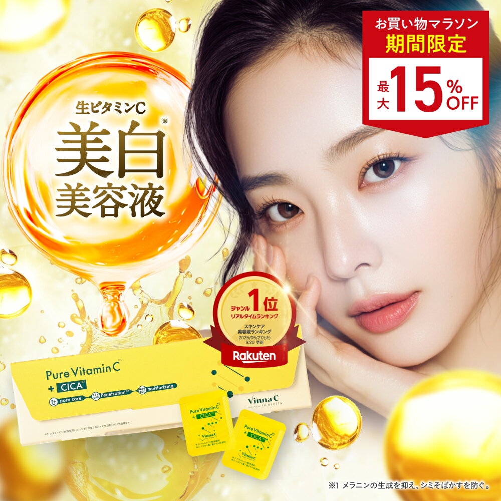 ■18日20時~最大12%OFF(定期便除く)■【話題の生美容液！】VinnaC ビンナシー 生ビタミンC 生CICA 美容液 毛穴美容液 ビタミンC CICA 毛穴ケア ニキビケア 美肌 肌荒れ防止 ターンオーバー スキンケア ナイアシンアミド フリー処方 個包装 20包 to esella ビンナC