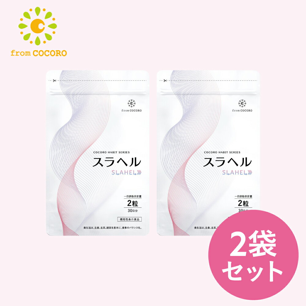 内臓脂肪減少 血糖値を下げる 血圧を下げる GABA ブラックジンジャー バナバ 機能性表示食品 スラヘル サプリメント 2ヶ月分 120粒のサムネイル