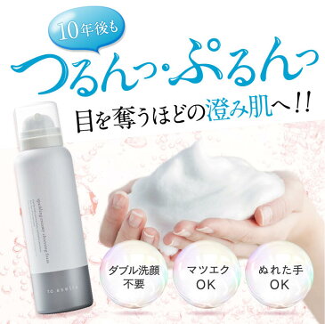 炭酸 クレンジング 毛穴 オーガニック 「炭酸泡クレンジング 1本100g」セラミド ヒアルロン酸 コラーゲン バリア機能 敏感肌 くすみ ごわつき 毛穴汚れ 炭酸エステ 男性 女性 炭酸クレンジング 送料無料 フロムココロ公式