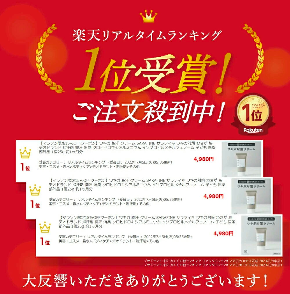 ★楽天ランキング1位受賞！脇汗 ワキガ クリーム SARAFINE サラフィネ ワキガ対策 わきが 脇 デオドラント 抑汗剤 抑汗 消臭 医薬部外品 1本25g 約1ヵ月分