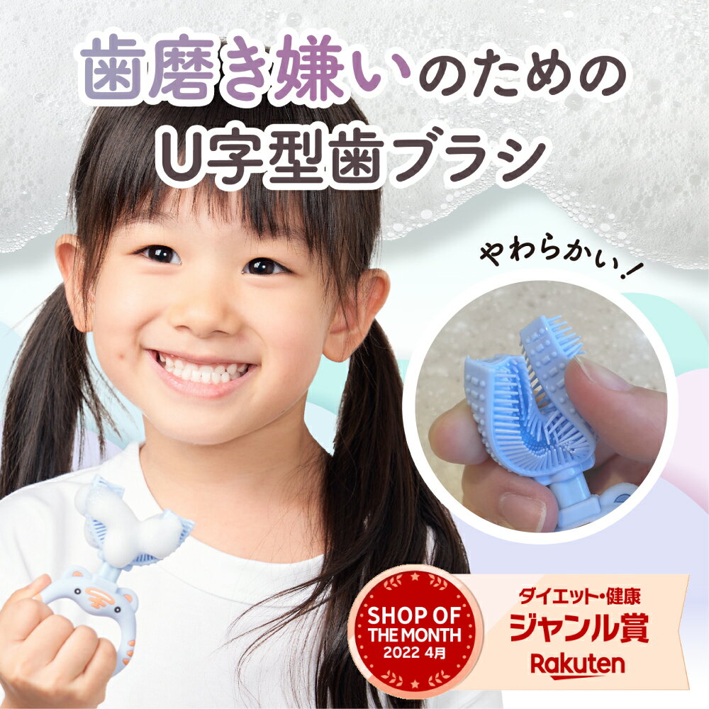 U字歯ブラシ ゆらしー U型歯ブラシ 子供用歯ブラシ やわらかめ 歯ブラシ 2～7歳用