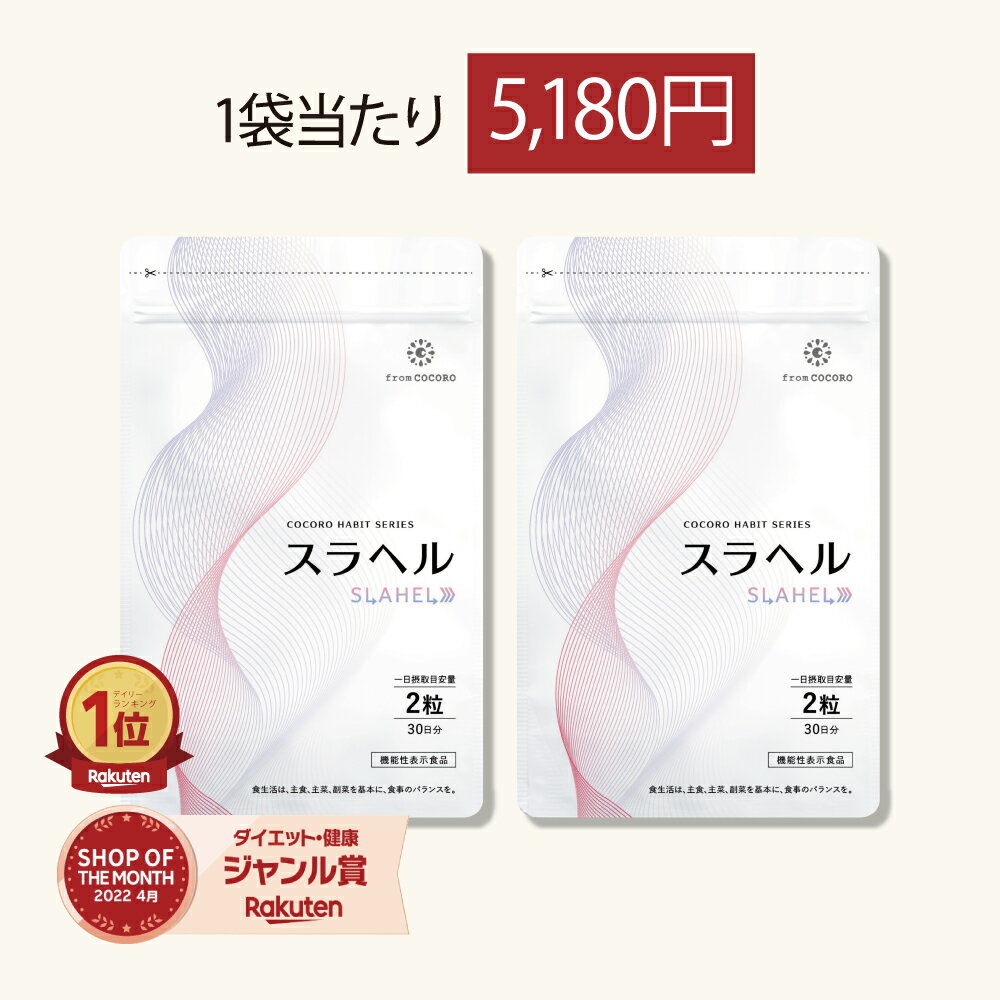 ★24日20時〜クーポン配布＆P5倍★(定期便除く)内臓脂肪減少 血糖値を下げる 血圧を下げる GABA ブラックジンジャー バナバ 機能性表示食品 スラヘル サプリメント 2ヶ月分 120粒のサムネイル