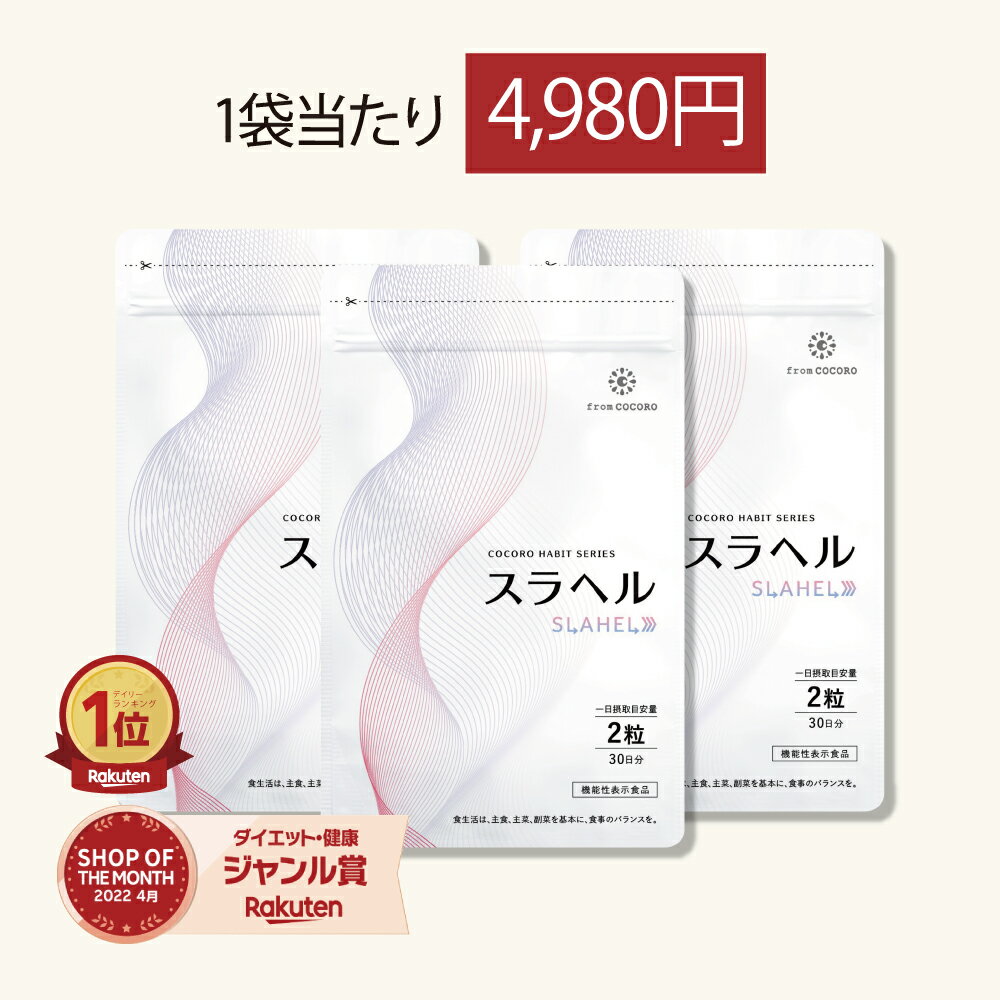 ★1日P10倍＆クーポン配布★(定期便除く)内臓脂肪減少 血糖値を下げる 血圧を下げる GABA ブラックジンジャー バナバ 機能性表示食品 スラヘル サプリメント 3ヶ月分 180粒