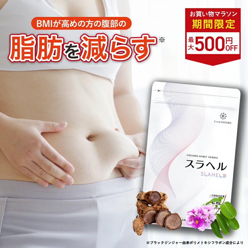 楽天市場】内臓脂肪 減らす サプリメント（その他｜ダイエット・健康