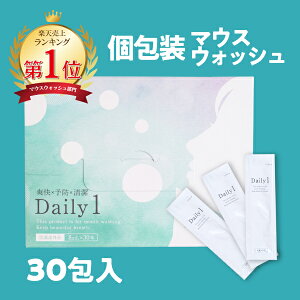 《最大20%OFFクーポン！》【公式】Daily1（デイリーワン）1箱30包 1箱 シメン-5-オール 植物由来成分 口臭 口臭ケア ホワイトニング 歯周病 携帯 医薬部外品 男性 女性 マウスウォッシュ