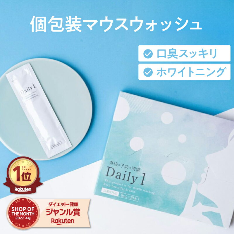 楽天1位★マウスウォッシュ Daily1（