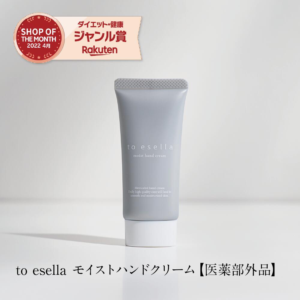 ■3日20時〜最大50%OFF(定期便除く)■ハンドクリーム 血管 シワ シミ 美白 to esella ハンドケア エイジングケア 老け手 （30g/約1ヶ月分） 医薬部外品 ナイアシンアミド トラネキサム酸 to esella