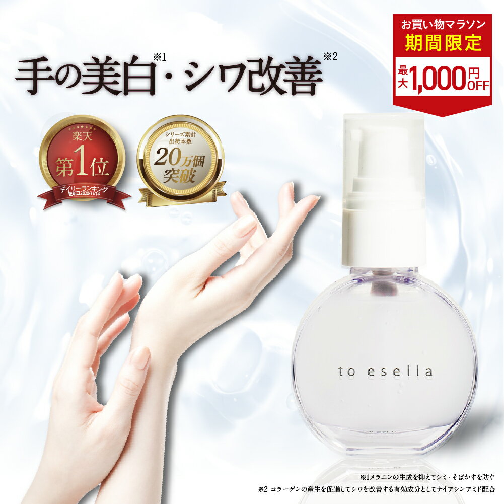 ■9日20時~最大1000円OFF(定期便除く)■【話題のハンド美容液】薬用 ホワイト ハンドセラム 美容液 手専用 [ 