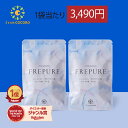 楽天1位★ サプリ エチケット 加齢臭 シャンピニオン 乳酸菌 なた豆 ポリグルタミン酸 FREPURE（フレピュア） 30粒 レモンミント味 2袋セット