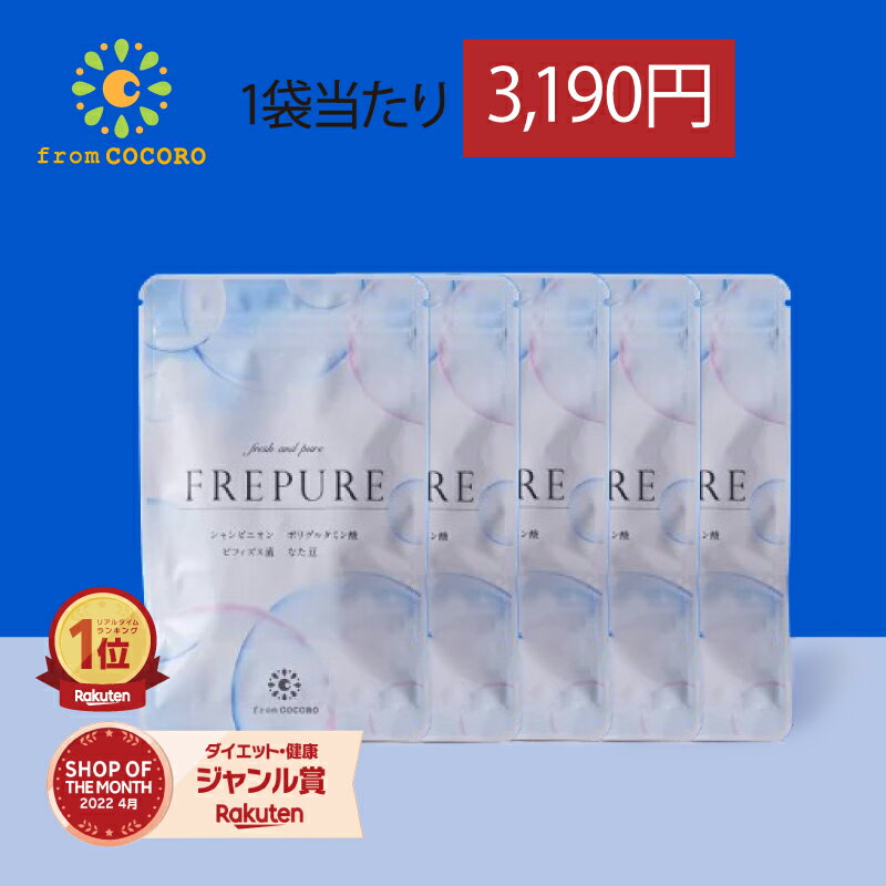 楽天1位★ お口 サプリ エチケット 加齢臭 シャンピニオン 乳酸菌 なた豆 ポリグルタミン酸 FREPURE（フレピュア） 30粒 レモンミント味 5袋セット