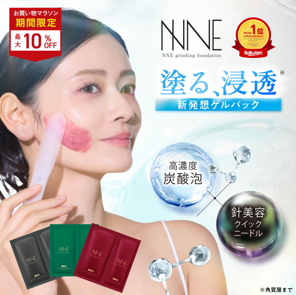 Rakuten - ■23日20時~最大1000円OFF(定期便除く)■【話題の炭酸パック！】NNEニードル炭酸パック NNE ニードル炭酸パック 炭酸パック 毛穴 パック CICA to esella