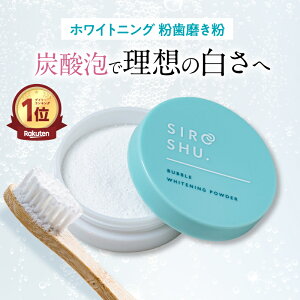 SHIROSHU シロッシュ siroshu ホワイトニング 歯磨き粉 炭酸歯磨き粉 ヤニ取り 自宅 ホワイトニング 白い歯