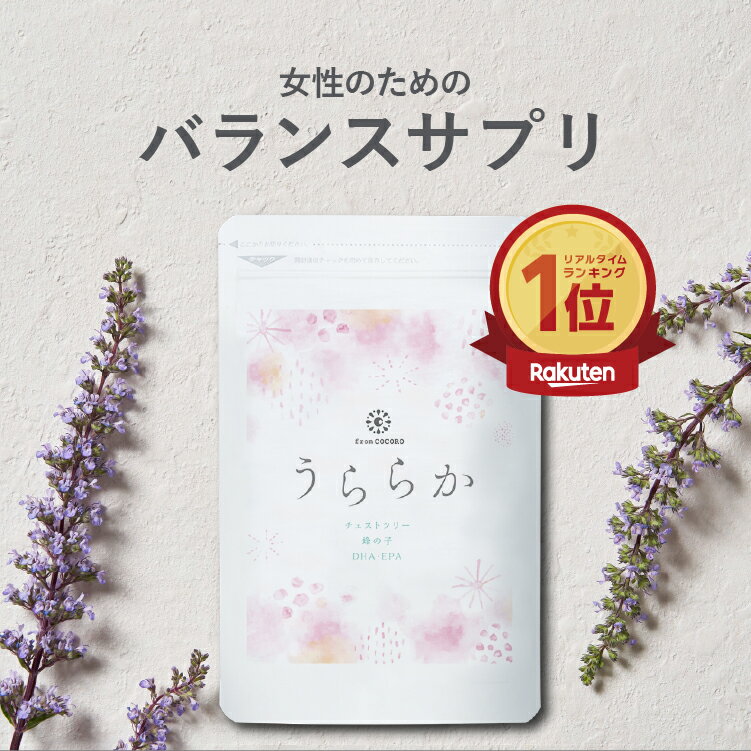 【公式】うららか 1袋60粒 1袋 チェストツリー 鉄分 ビタミン DHA EPA ふわふわ くらっと キー音 女性 バランスサプリ