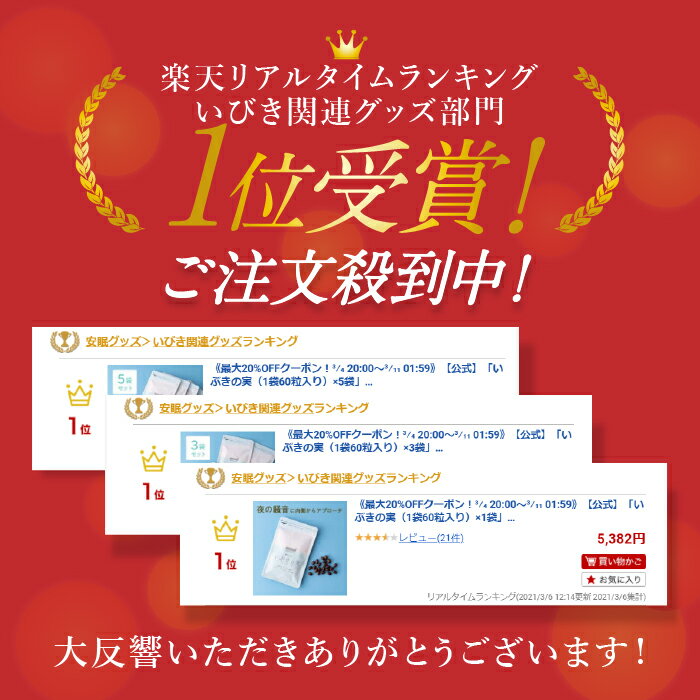 【クーポン★ポイントUP】★楽天1位★ いびき 関連グッズ サプリ 睡眠 コエンザイムQ10 還元型 gaba ギャバ 騒音 防止 えごま油 ラフマエキス サプリメント いぶきの実 60粒 5袋セット 2