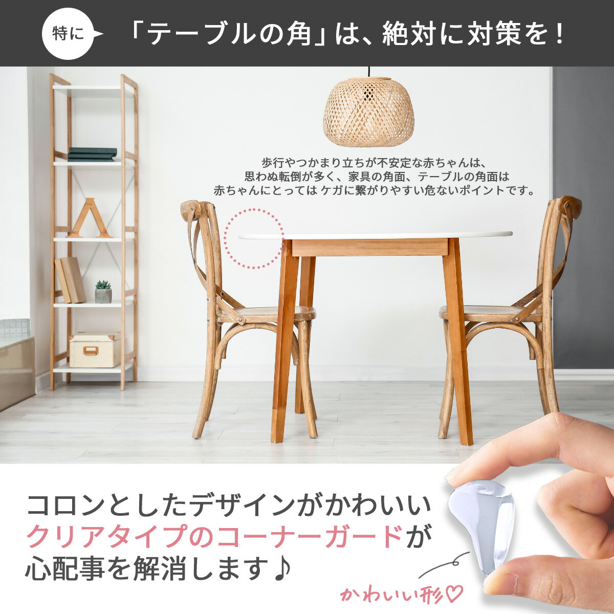 【テーブルの角をかわいく保護】 コーナーガード テーブルコーナーガード クッション クリア 透明 コーナー クッション テーブル 机 角 保護 10個 20個 セット ケガ防止 角ガード 樹脂製 両面テープ クッション材 吸収 子供 赤ちゃん 幼児 安全