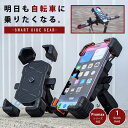 【ProMaxシリーズ対応 】 スマホホルダー 自転車 バイク スマホ ホルダー スマホスタンド 自転車用 携帯ホルダー 携帯スタンド 片手操作 ワンタッチ 自...