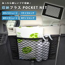 \マラソン先着CP20%OFF/【車内が片付く 収納ポケット】 車 収納 ネット ポケット 車用 運転席 助手席 後部座席 トランク ラゲッジ カーゴ ルーフ カー用品 洗車 スプレー レジャー キャンプ アウトドア 車中泊 買い物 マジックテープ 荷物 ミニバン 1BOX SUV 旅行