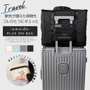 《GW期間★ポイント5倍》【折りたためる 大容量バッグ】キャリーオンバッグ ボストンバッグ トラベルバッグ キャリーバッグ スーツケース トート マザーズ レデ...