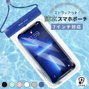\超PB祭 ポイント5倍/【水トラブルからスマホを守る】 防水スマホケース 防水 ケース iPhone スマホ 防水スマホポーチ 防水ポーチ ストラップ プール 水 海 海水浴 水中撮影 水中 写真 キャンプ フェス レジャー スマホ 16 15 Promax Pro IPX8 全機種対応 携帯