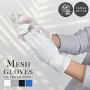 \マラソン先着CP20%OFF/【風が通う冷感メッシュのUV手袋】 UV 手袋 薄手 薄い uv対策 uvケア UPF50+ UV98%カット アームカバー シ...