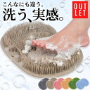 \1日限定★ポイント10倍/【アウトレット】 フットブラシ フットケアブラシ 足洗い 足洗いマット 足裏ブラシ ソフト やわらかい 足洗いブラシ 足洗い用 かかと かかとケア フットケア 角質 角質ケア 浴室 お風呂 お風呂マット マッサージ 足の臭い ニオイ 予防 訳アリ