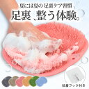 \マラソン先着CP20%OFF/【こんなにも違う 洗い上がりのサッパリ感】 フットブラシ フットケアブラシ 足 足裏 洗う 足洗い マット ボディーブラシ お風呂 子供 汚れ 蒸れ 臭い ニオイ くさい 乾燥 角質 かかと ガサガサ ケア 冷え やわらかい マッサージ 妊婦 水虫