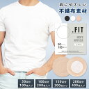 【自然な着け心地】 ニップレス 男性用 メンズニップレス ニップルシール 50回分(100枚入) 直径 4.5cm 肌色 白 黒 透け防止 乳首 隠す 胸パッチ...