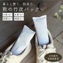 \超PB祭 ポイント5倍/【ニオイ成分の除去試験済】 靴 消臭 脱臭 除湿 炭 竹炭 天然竹炭 ニオイ 臭い 臭い取り 湿気取り 防臭 乾燥 4本 8本 20本 40本セット 靴 靴用 シューズ 運動 革靴 スニーカー ヒール パンプス バッシュ 靴箱 タンス 引き出し ペット トイレ