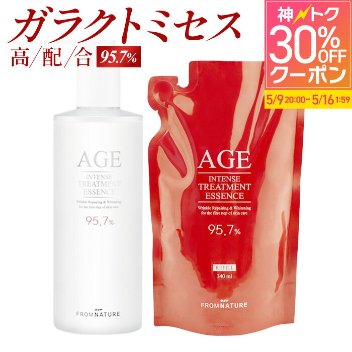【5/16 01:59まで神トククーポン30％OFF】【選べるボトル本品or詰め替えリフィル】AGEインテンストリートメント エッセンス 化粧水 340ml/1本/2本/3本 大容量 ポンプ式 詰め替え ガラクトミセス培養液 アデノシン トナー ナイアシンアミド 韓国コスメ 保湿 フロムネイチャー